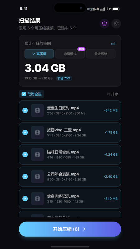精彩截图-点点压缩2026官方新版