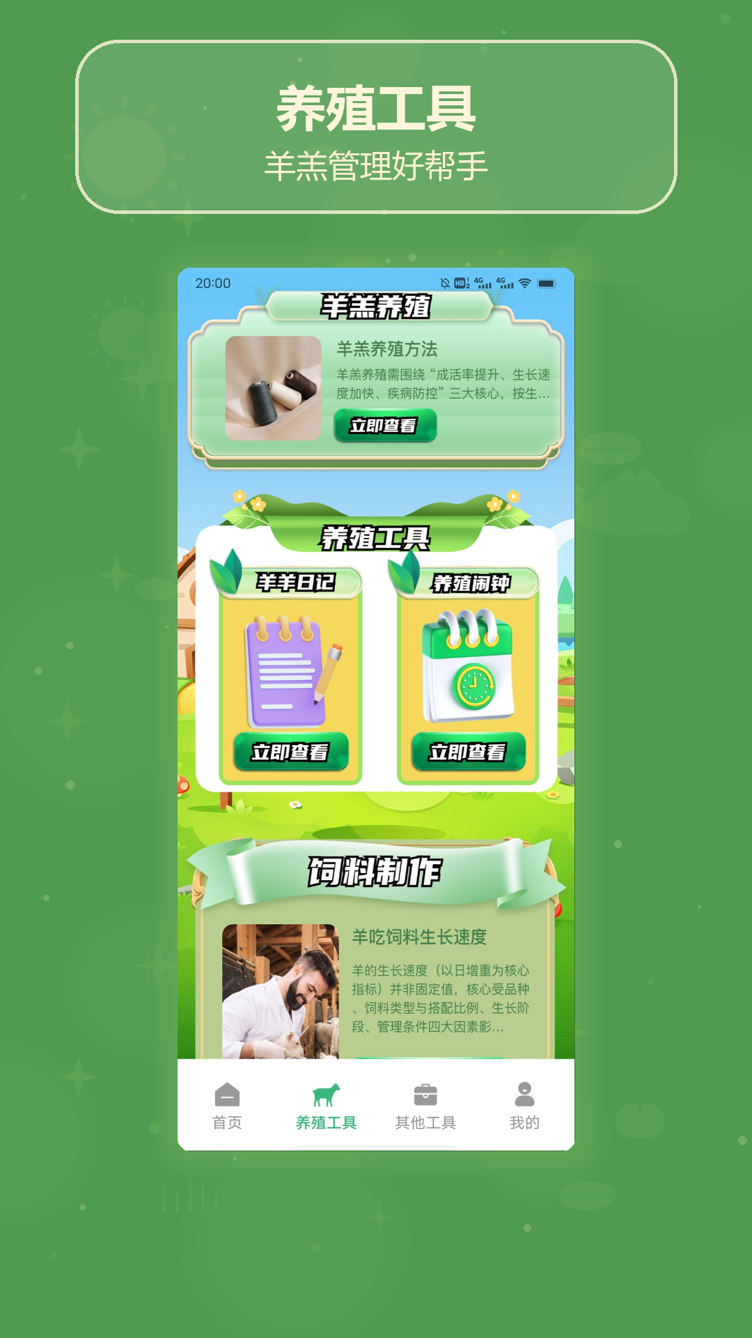 精彩截图-富贵小羊坊2026官方新版