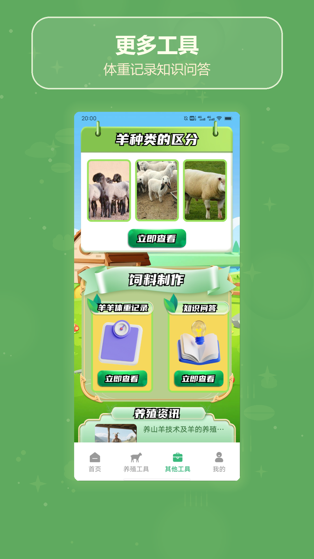 精彩截图-富贵小羊坊2026官方新版