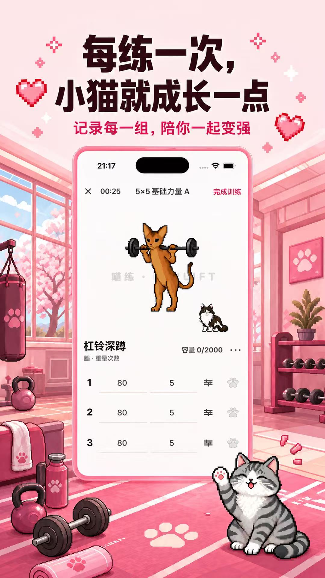 精彩截图-喵练2026官方新版