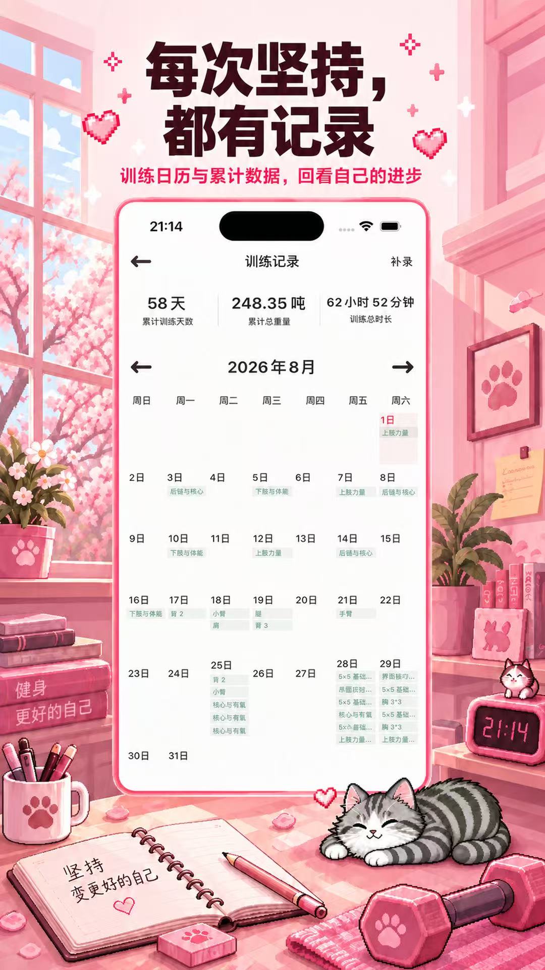精彩截图-喵练2026官方新版