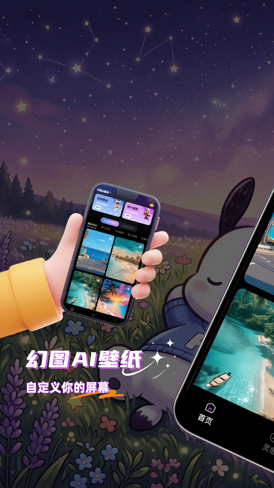 精彩截图-幻图AI壁纸2026官方新版