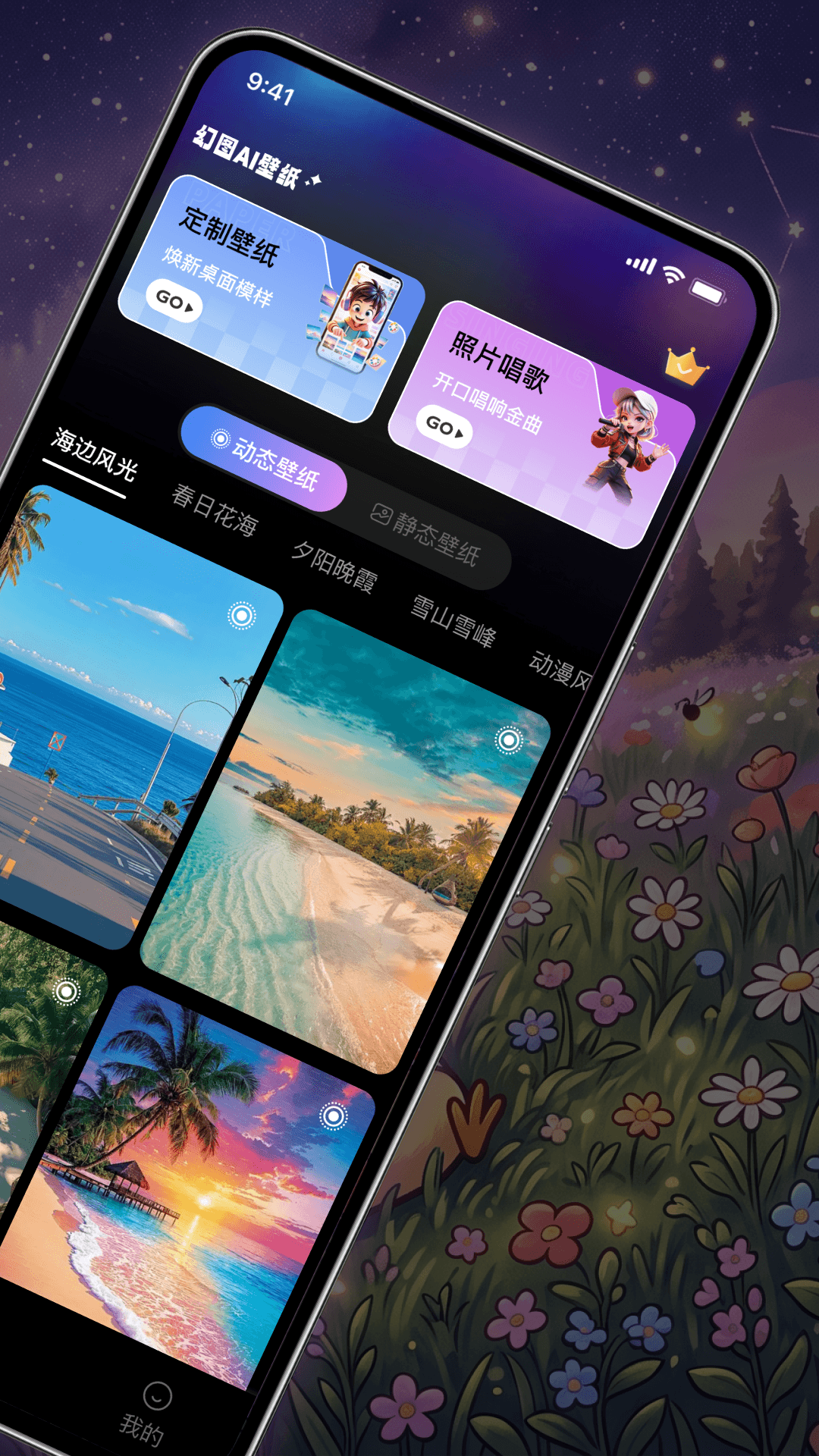 精彩截图-幻图AI壁纸2026官方新版