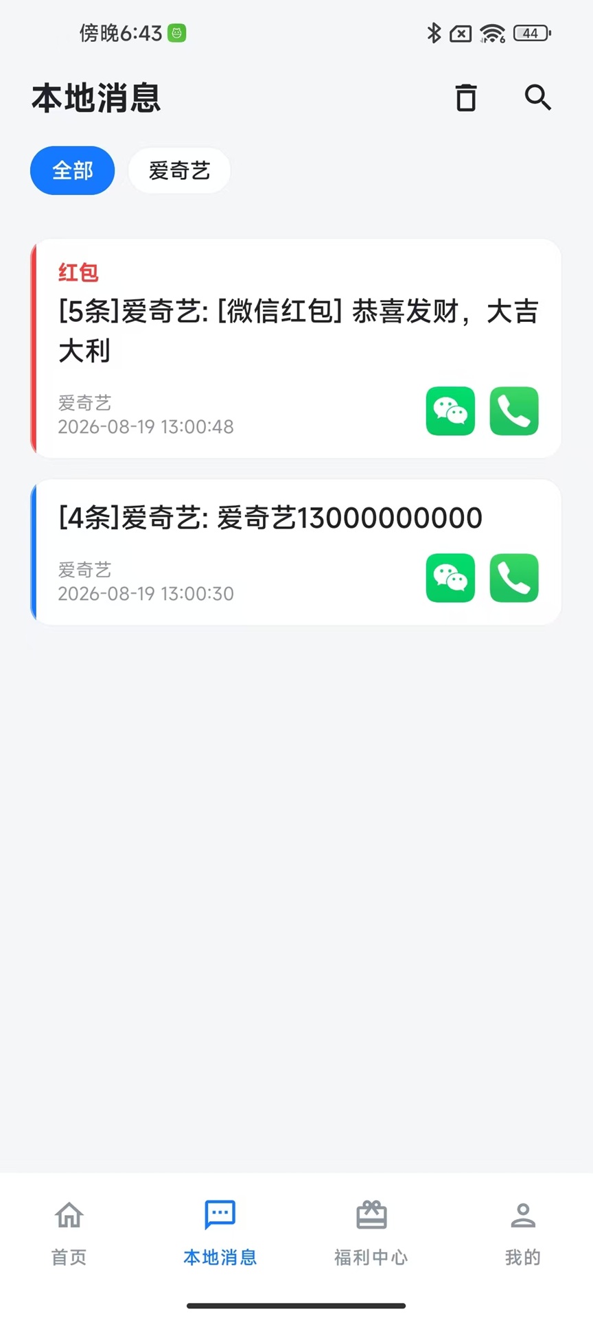 精彩截图-超级提醒器2026官方新版