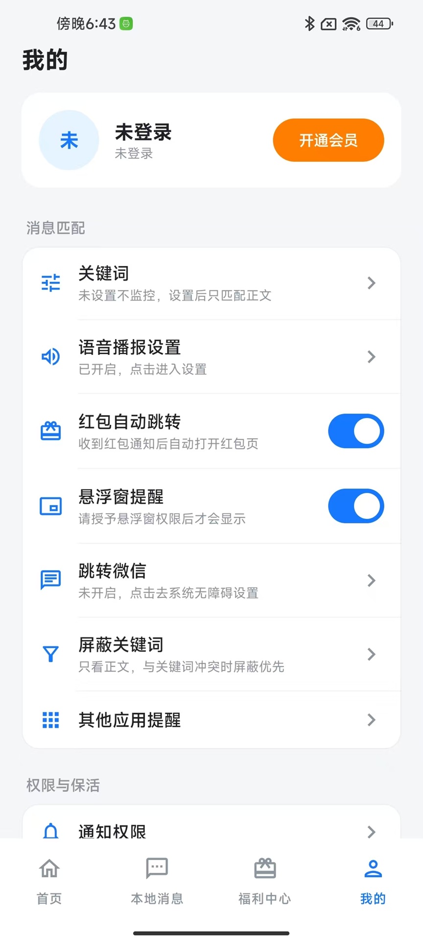 精彩截图-超级提醒器2026官方新版