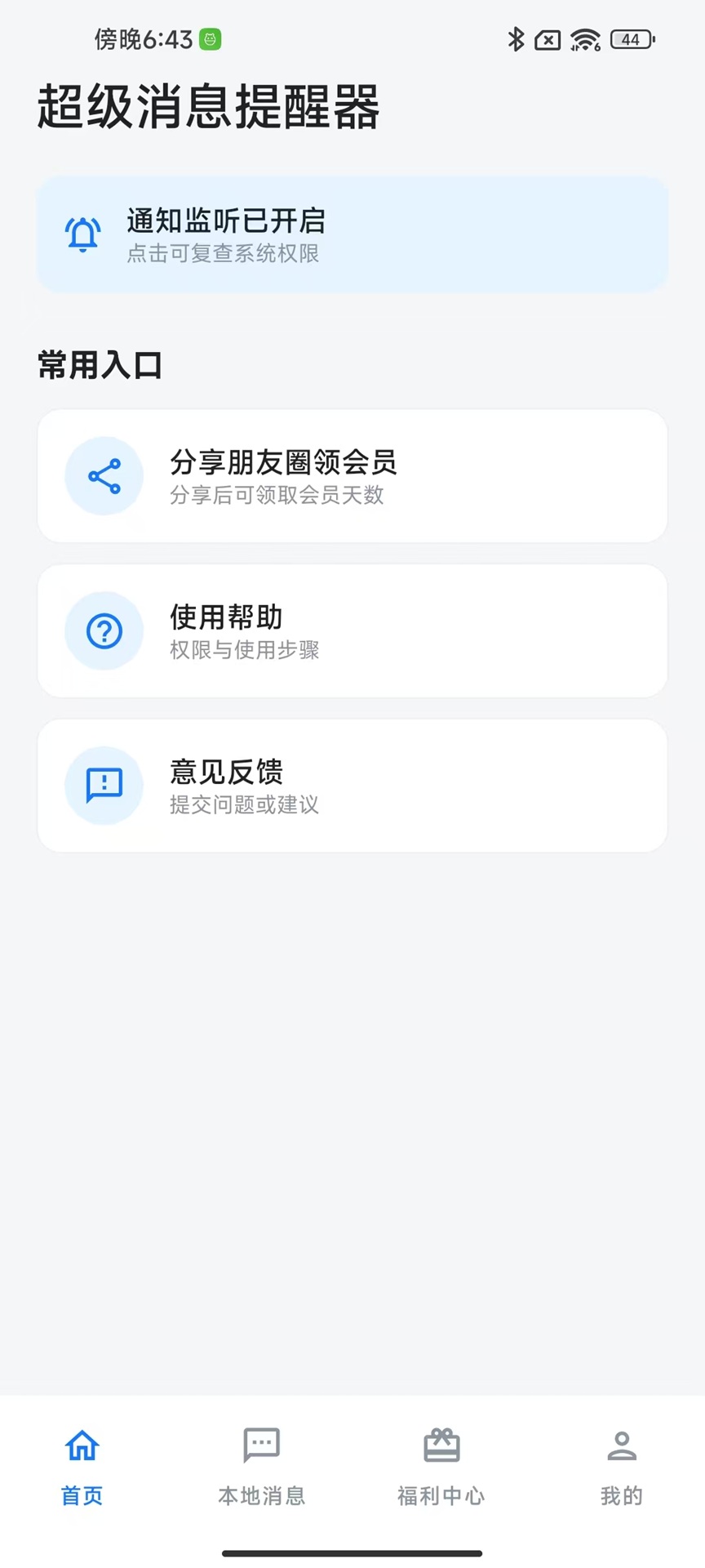 精彩截图-超级提醒器2026官方新版