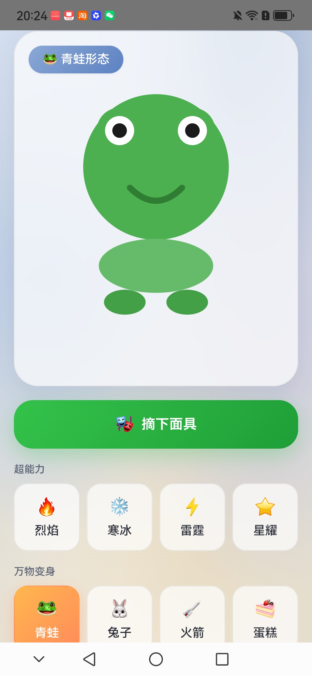 精彩截图-绿面超人变变变2026官方新版