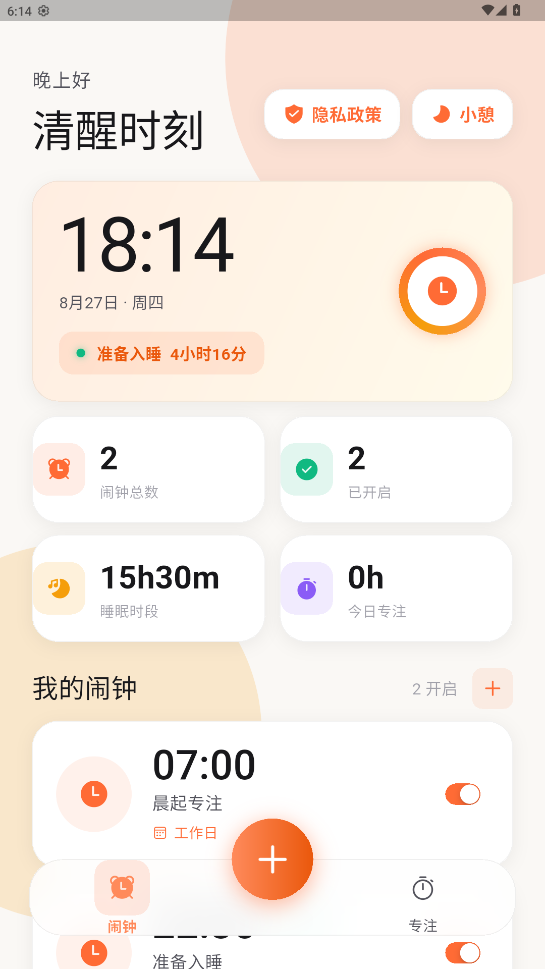 精彩截图-清醒时刻2026官方新版