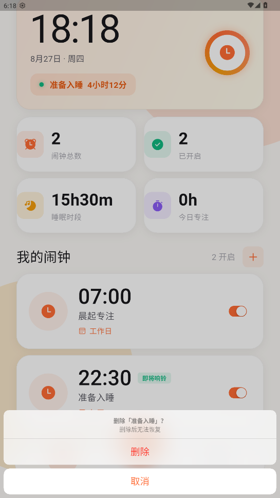 精彩截图-清醒时刻2026官方新版
