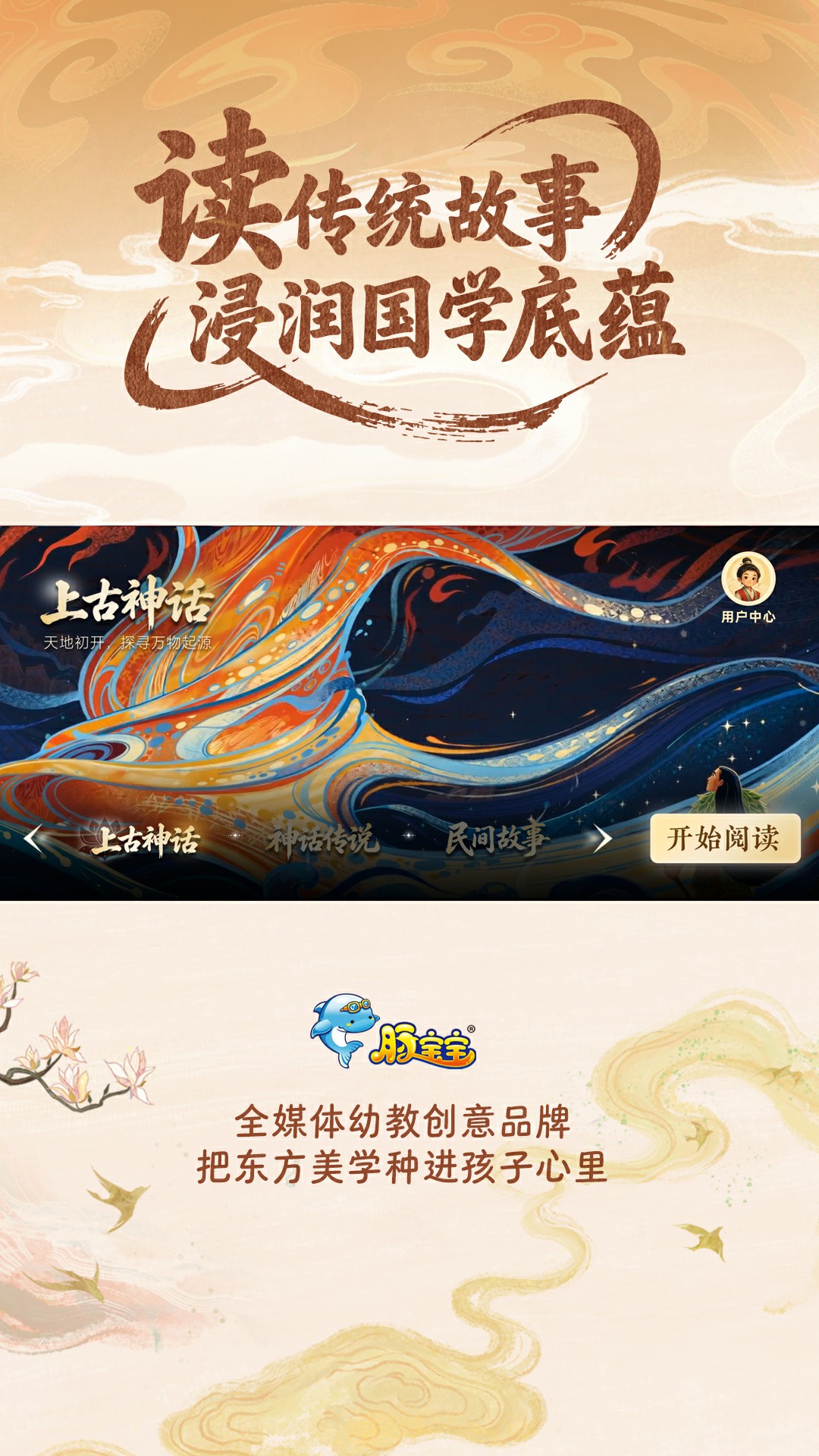 精彩截图-东方故事2026官方新版