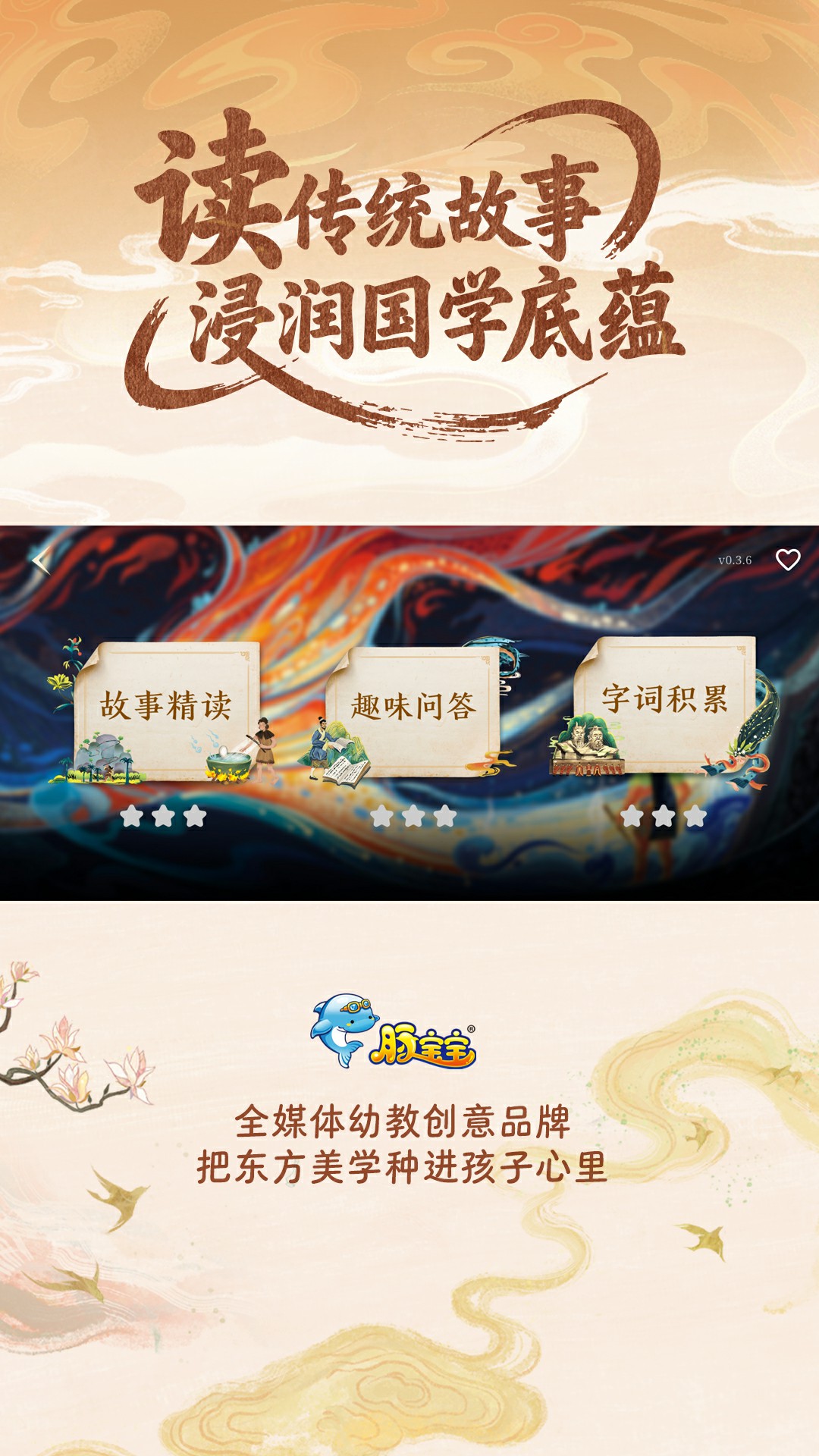 精彩截图-东方故事2026官方新版
