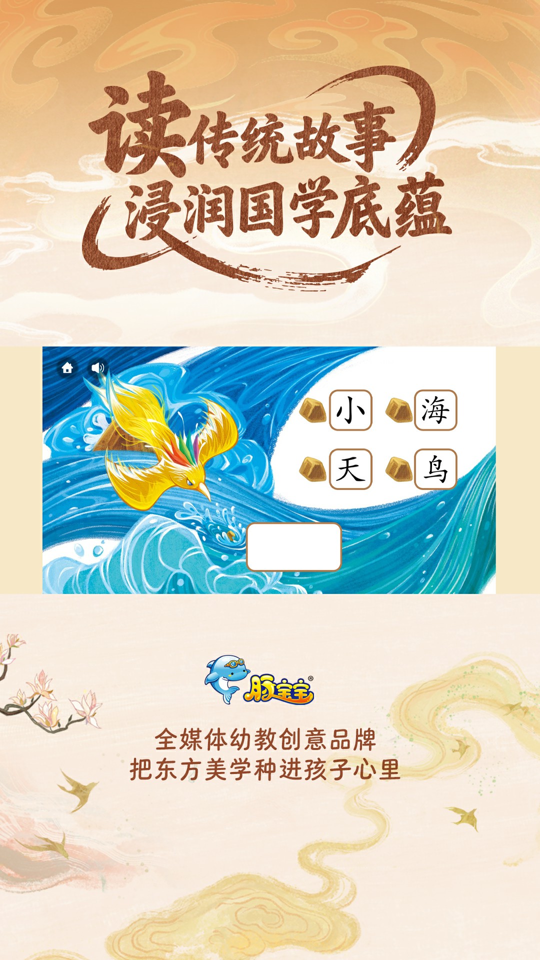 精彩截图-东方故事2026官方新版