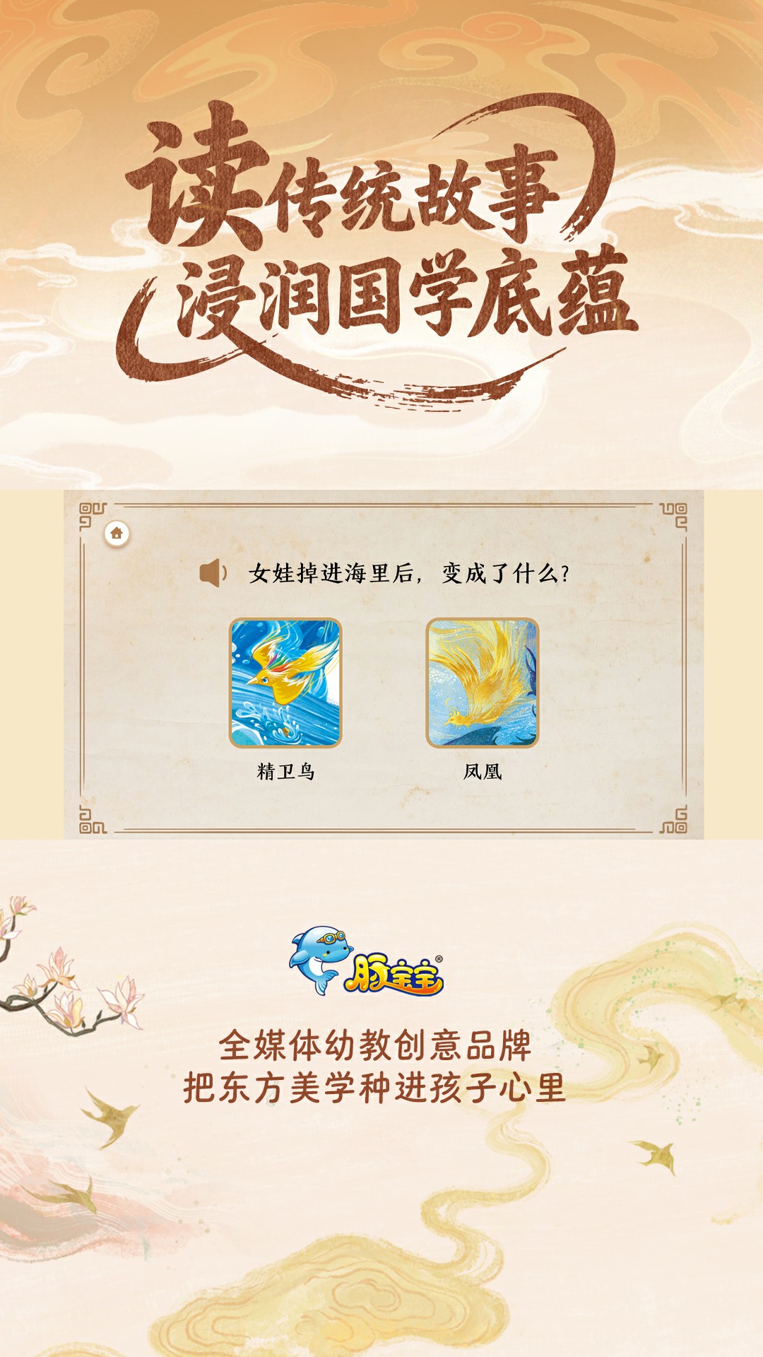 精彩截图-东方故事2026官方新版