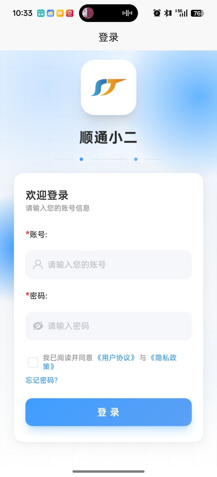 精彩截图-顺通小二2026官方新版