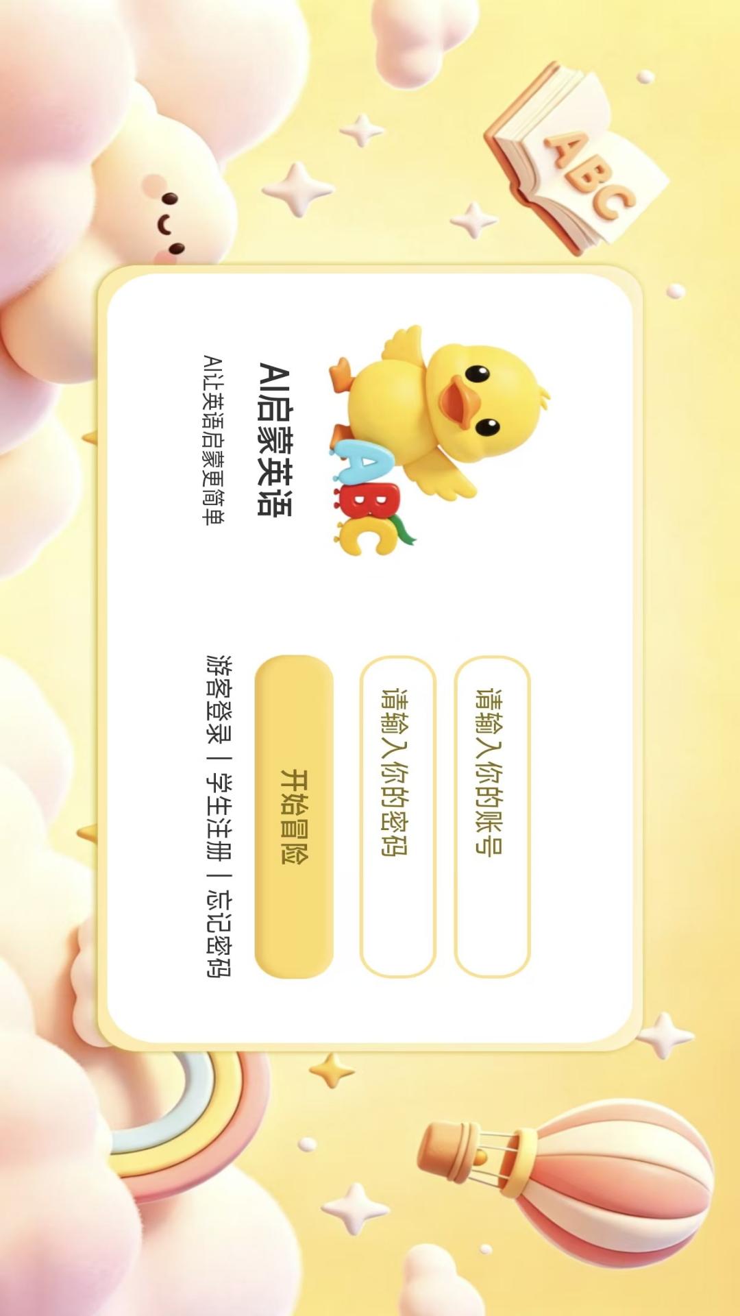 精彩截图-爱启萌2026官方新版