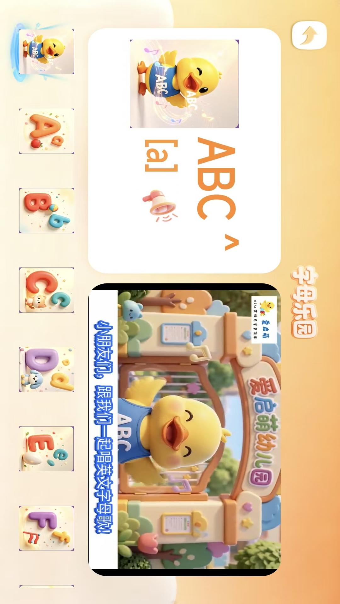 精彩截图-爱启萌2026官方新版