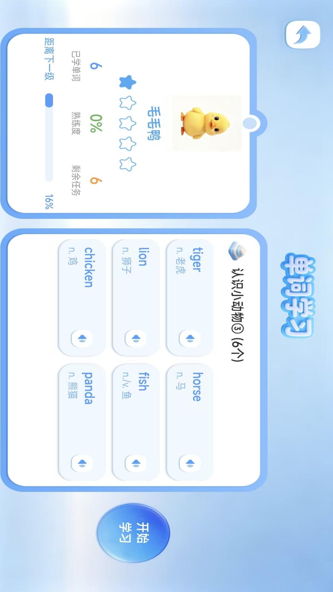 精彩截图-爱启萌2026官方新版