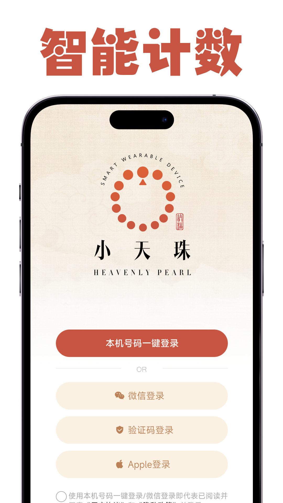 精彩截图-小天珠2026官方新版