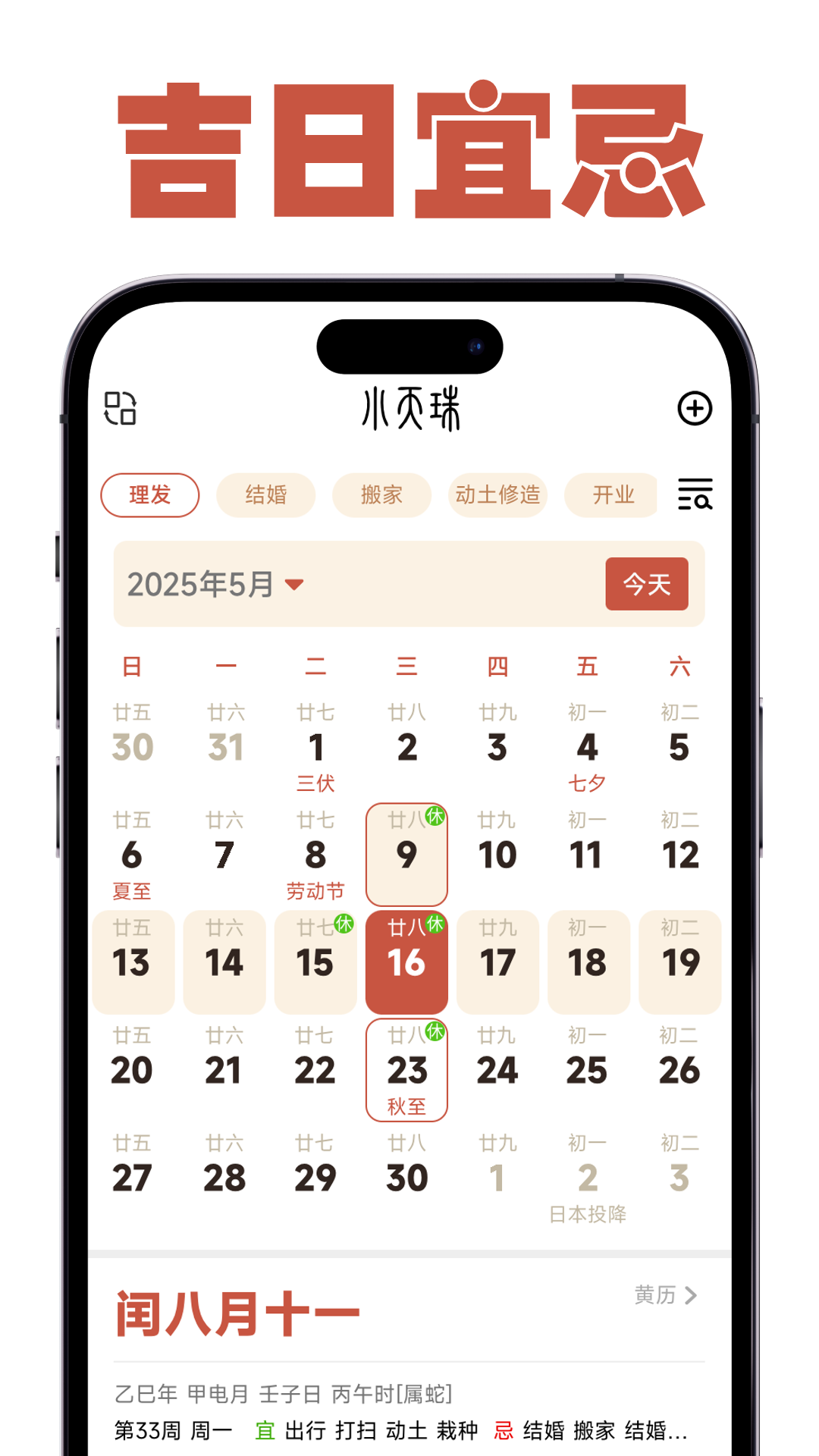精彩截图-小天珠2026官方新版