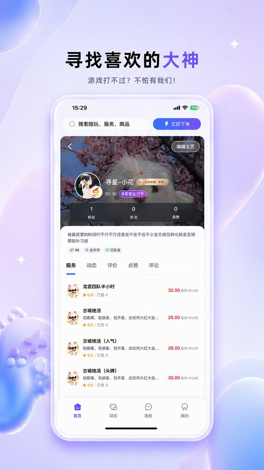 精彩截图-寻星电竞2026官方新版