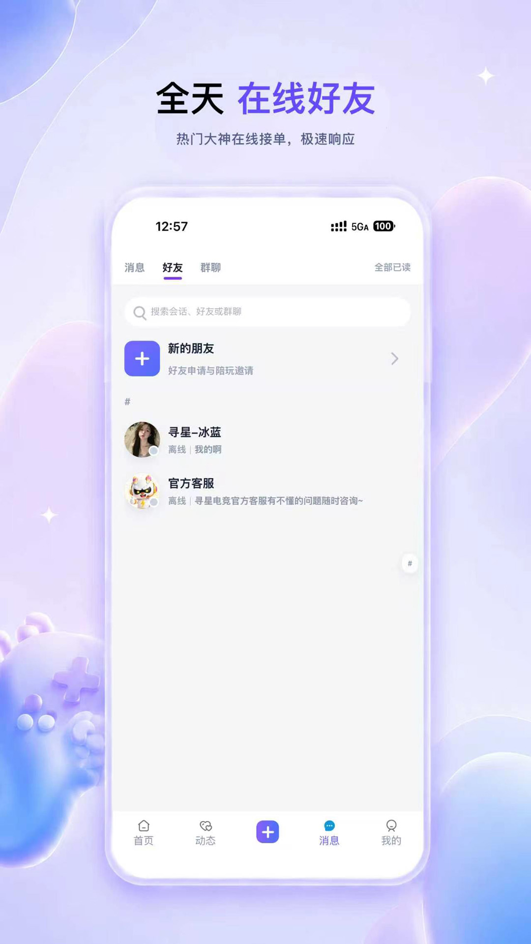 精彩截图-寻星电竞2026官方新版