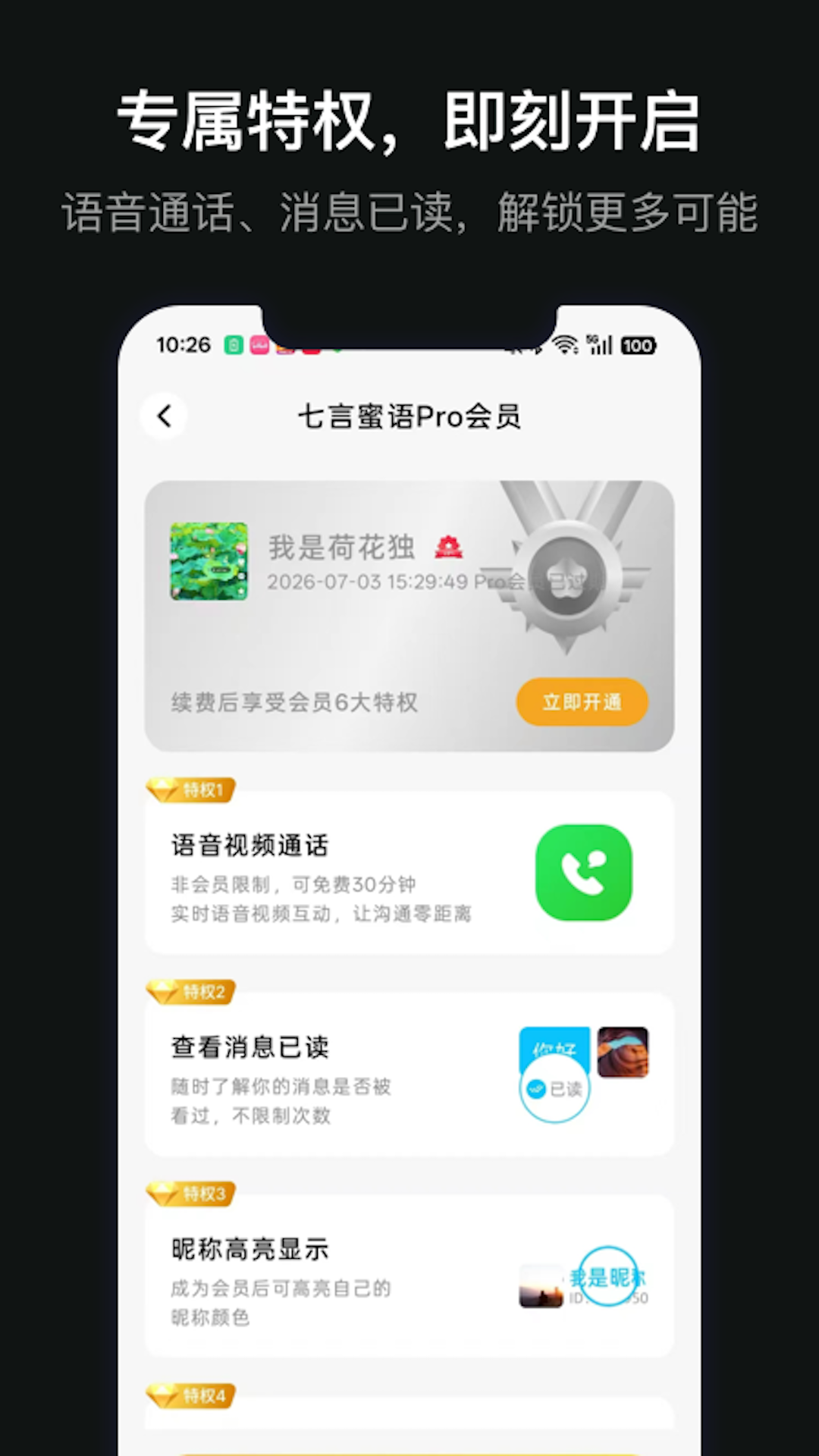 精彩截图-七言蜜语2026官方新版