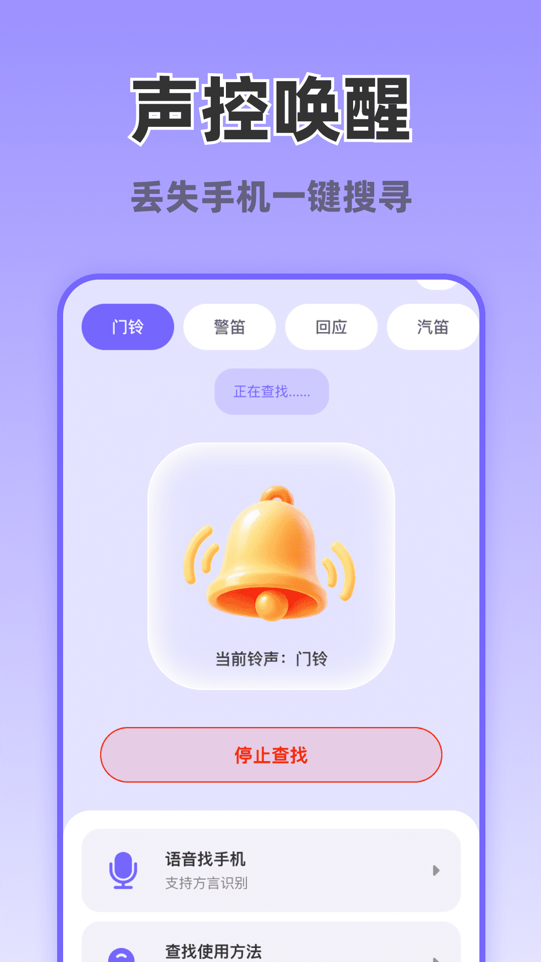 精彩截图-免费找手机助手2026官方新版