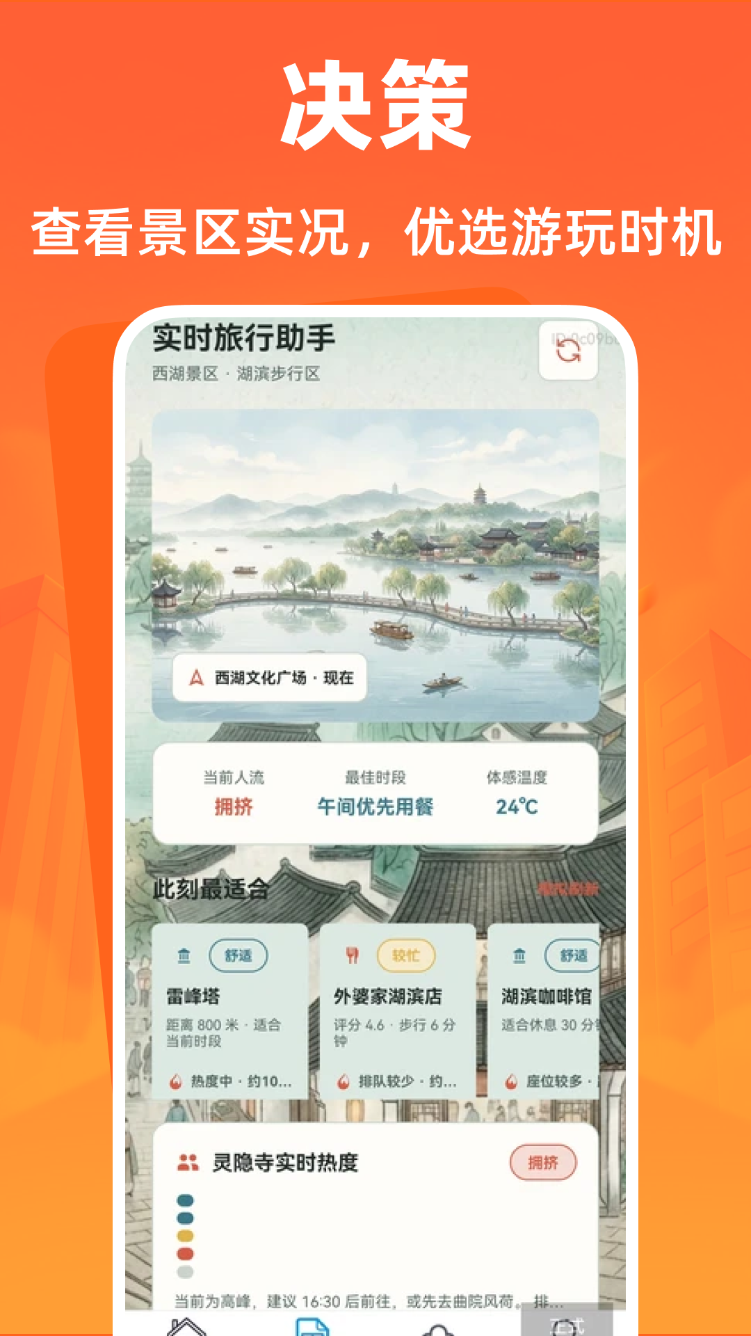 精彩截图-全国旅游攻略查询2026官方新版