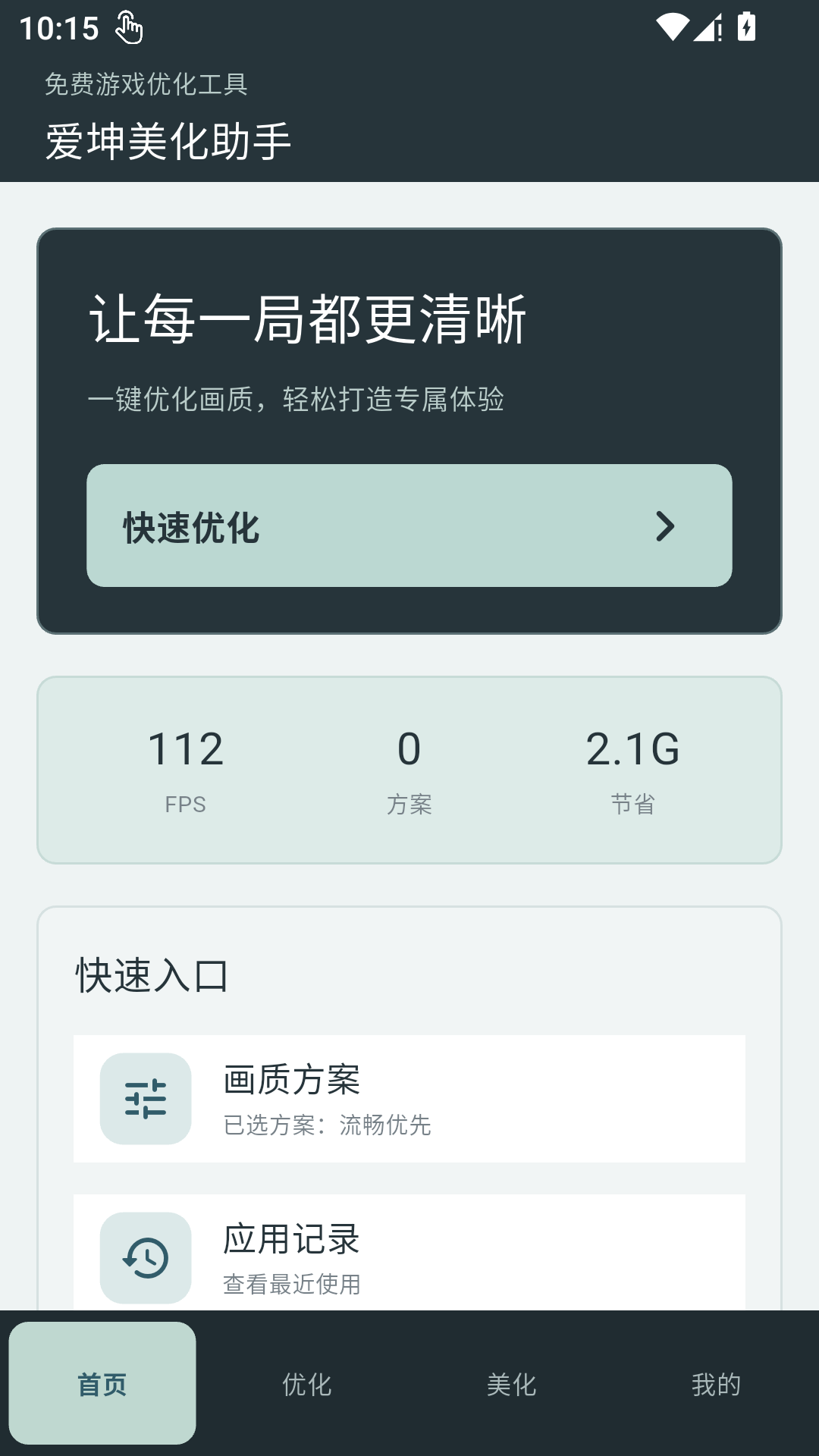 精彩截图-爱坤美化助手2026官方新版