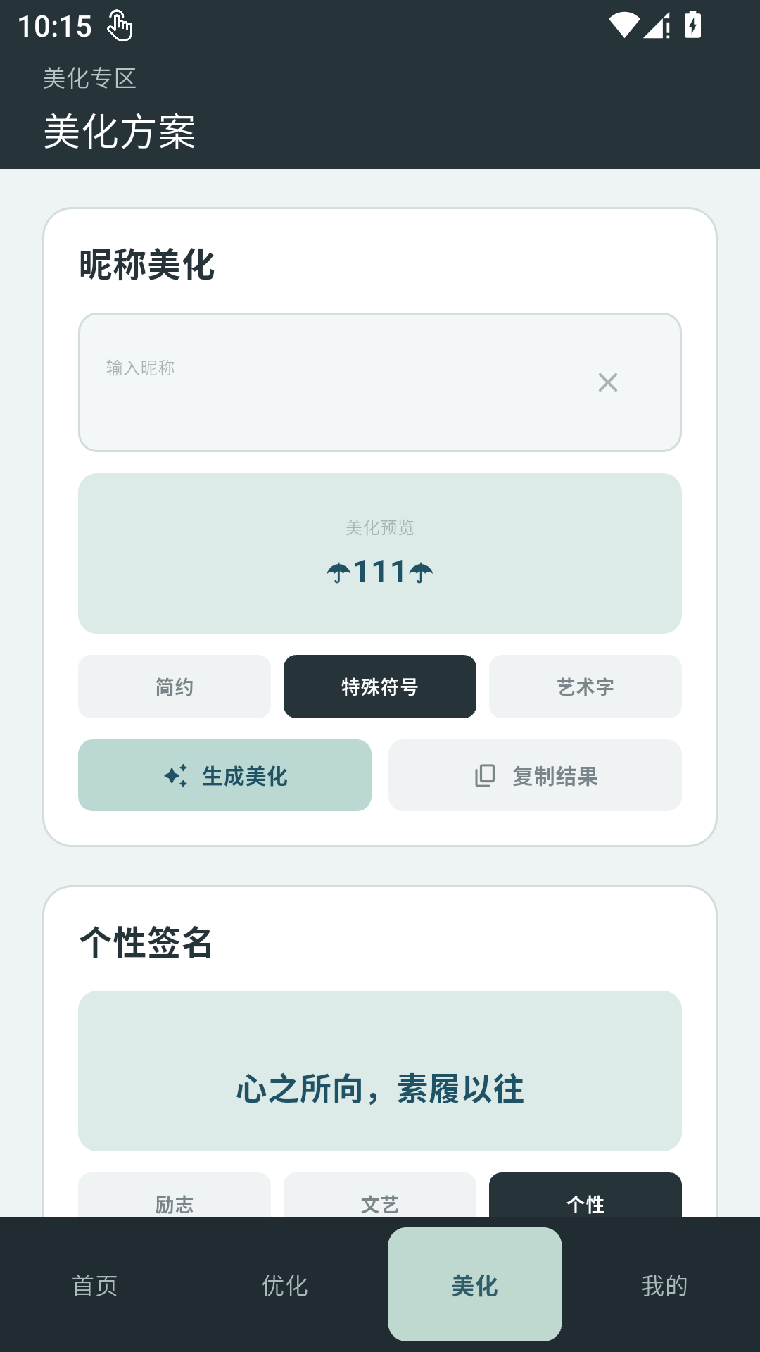精彩截图-爱坤美化助手2026官方新版