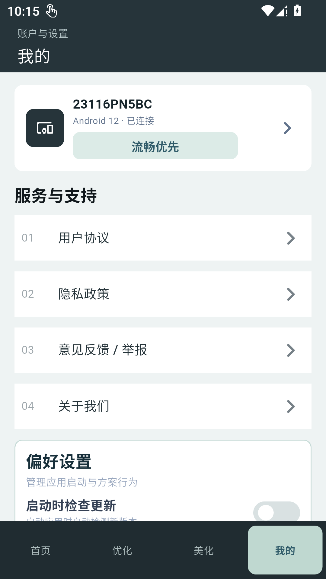 精彩截图-爱坤美化助手2026官方新版