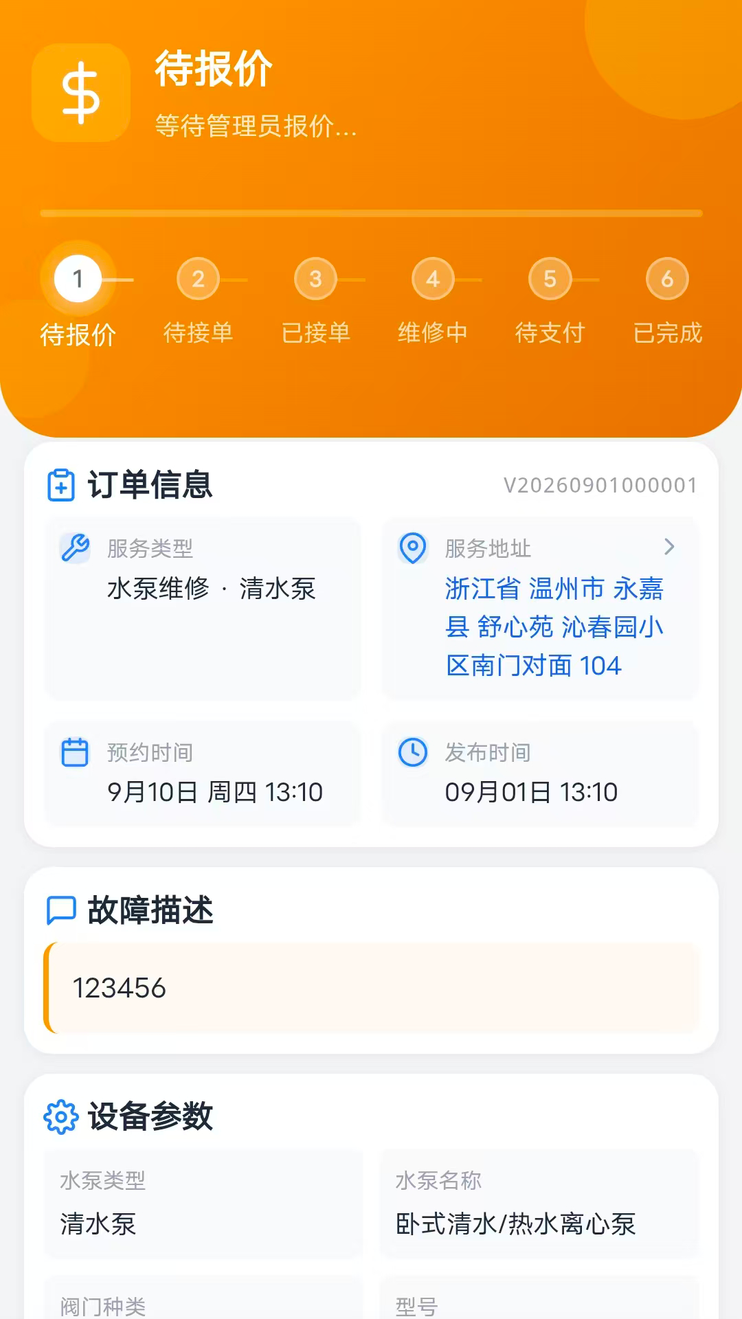 精彩截图-泵阀维修2026官方新版