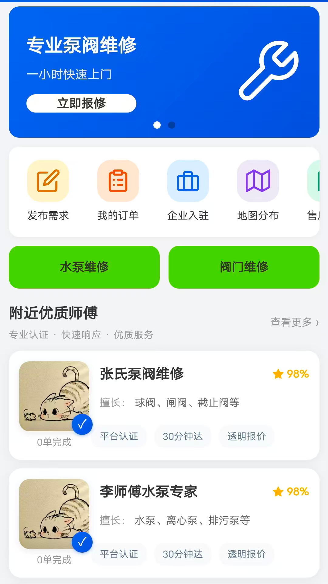 精彩截图-泵阀维修2026官方新版