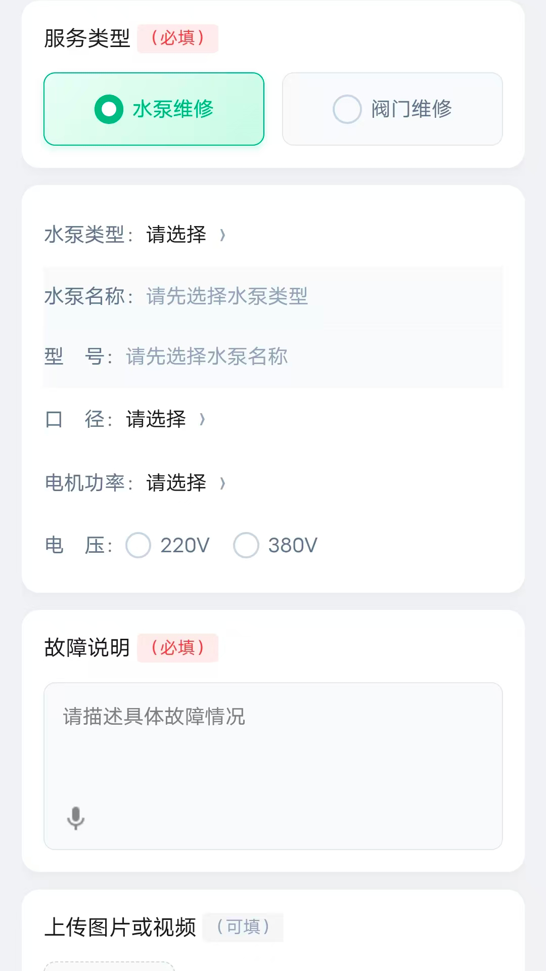 精彩截图-泵阀维修2026官方新版