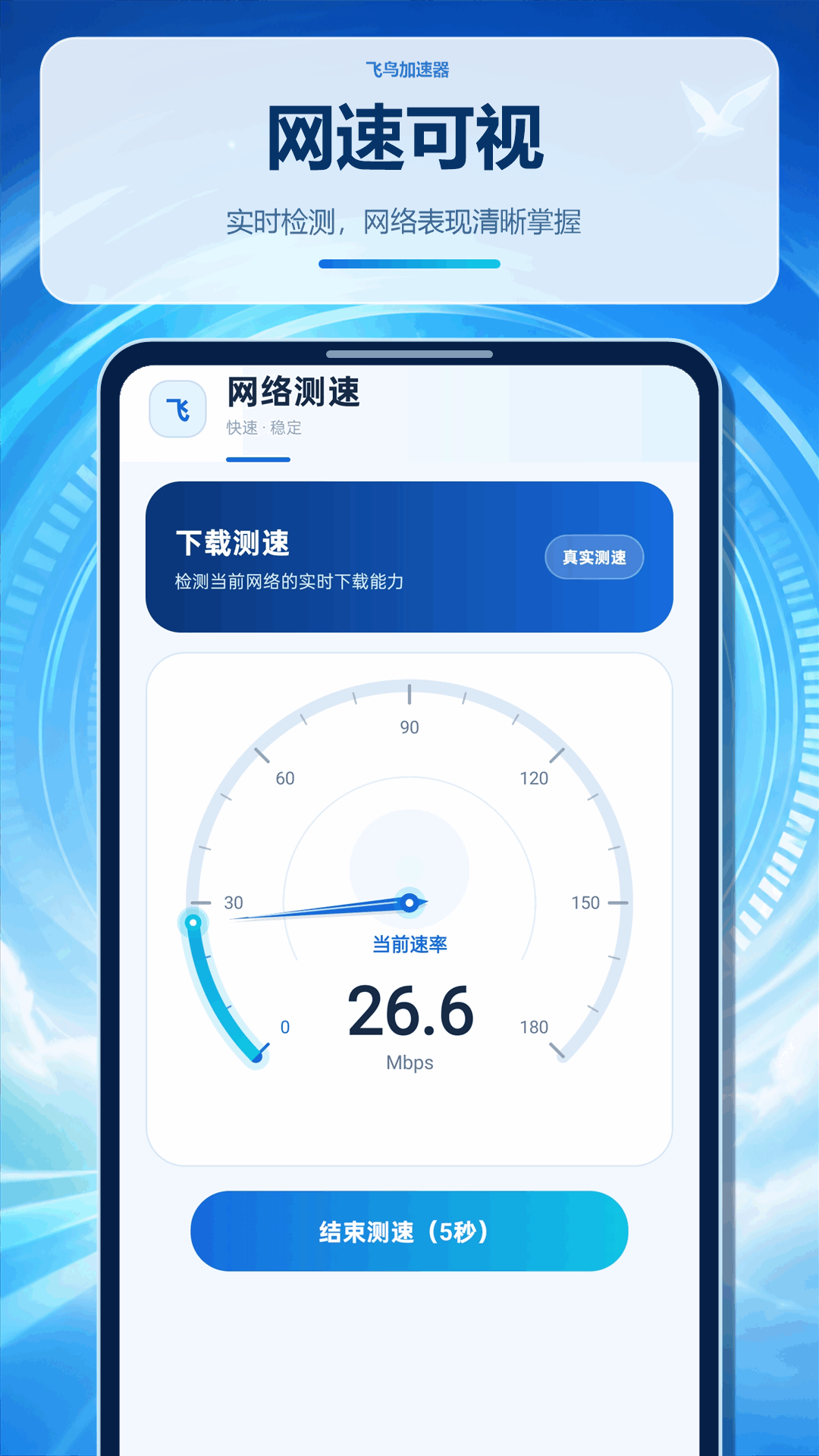 精彩截图-飞鸟加速器2026官方新版
