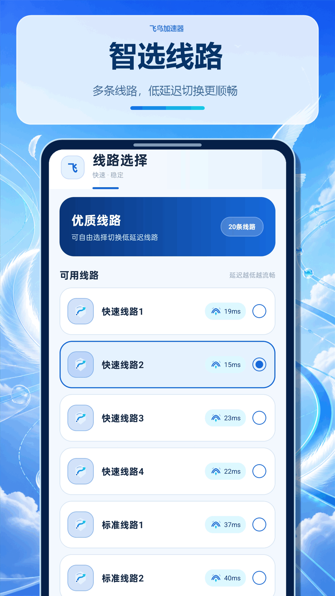精彩截图-飞鸟加速器2026官方新版