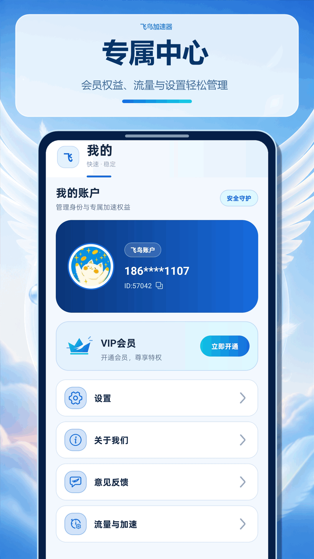 精彩截图-飞鸟加速器2026官方新版