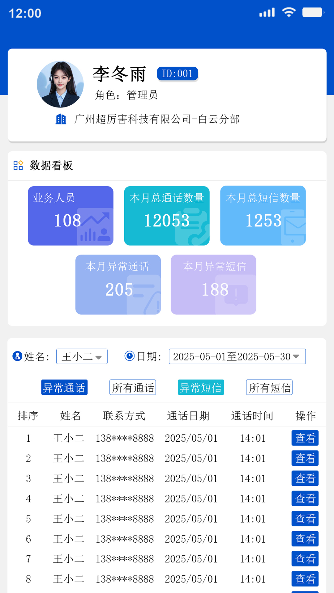 精彩截图-富长盛天眼系统2026官方新版