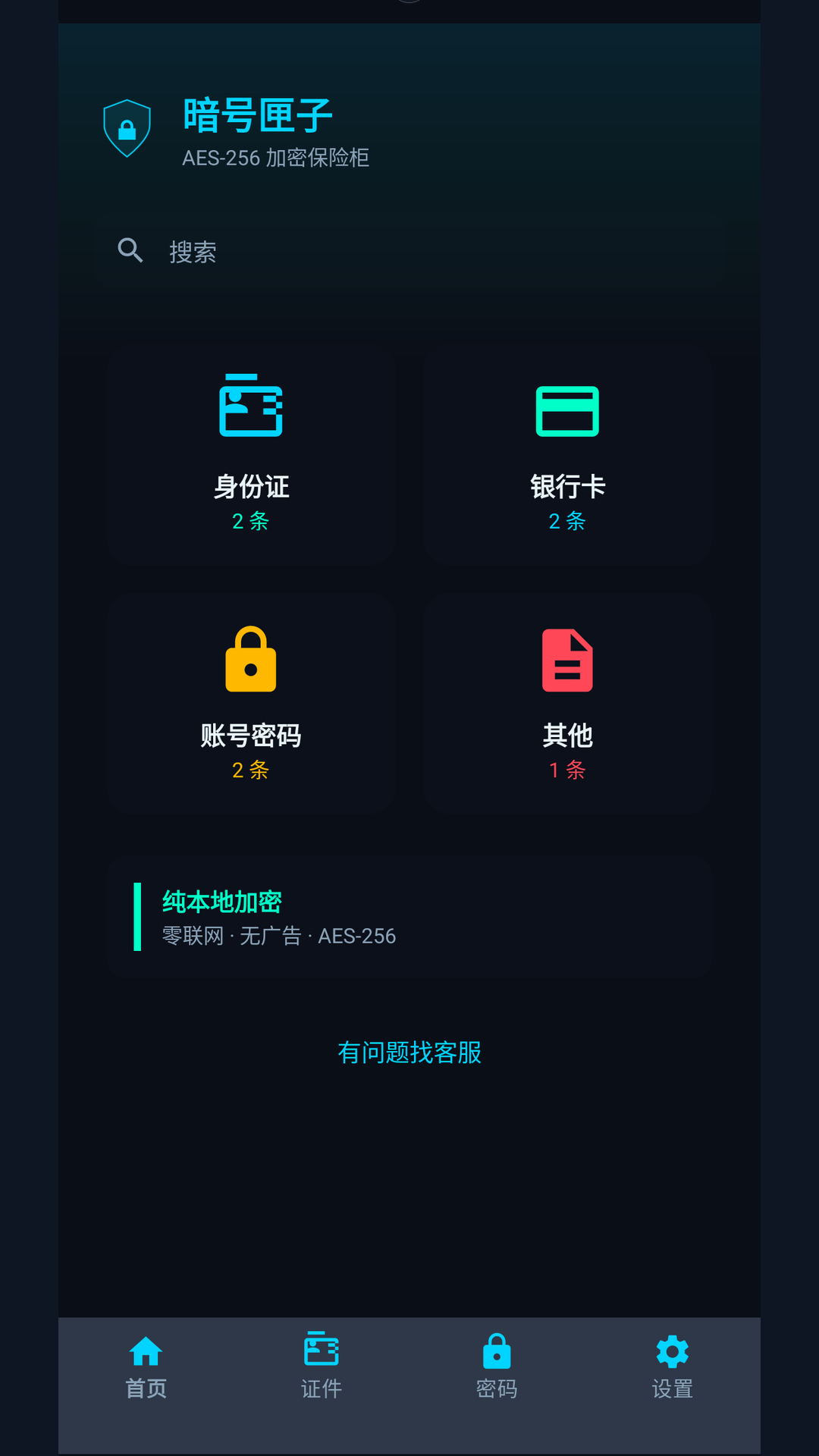 精彩截图-暗号匣子2026官方新版