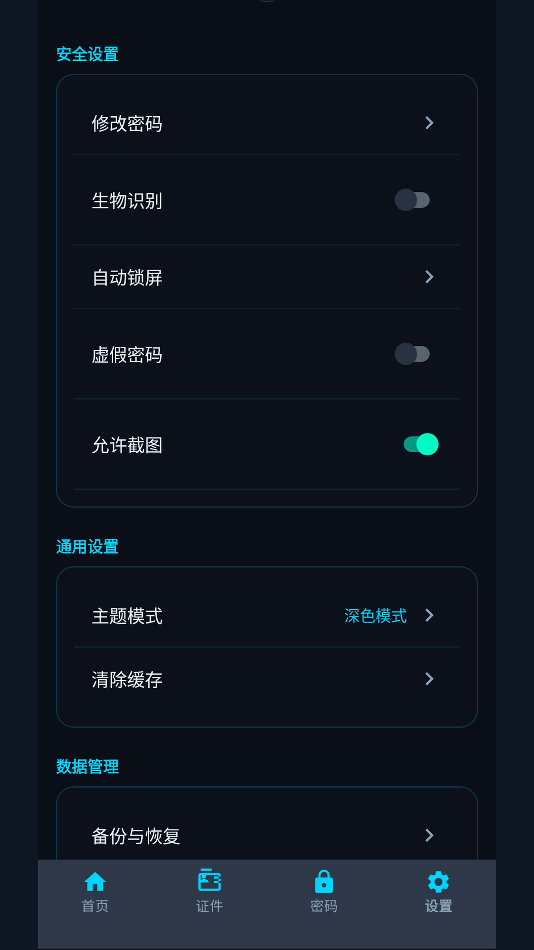 精彩截图-暗号匣子2026官方新版