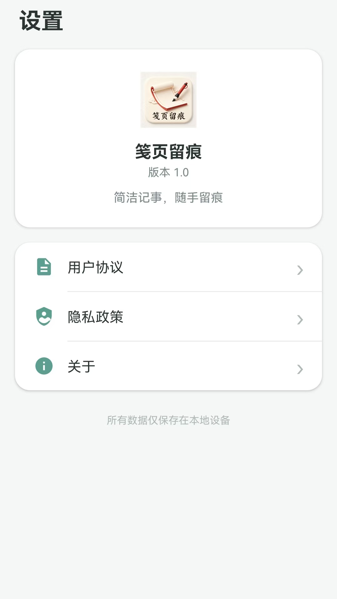 精彩截图-笺页留痕2026官方新版