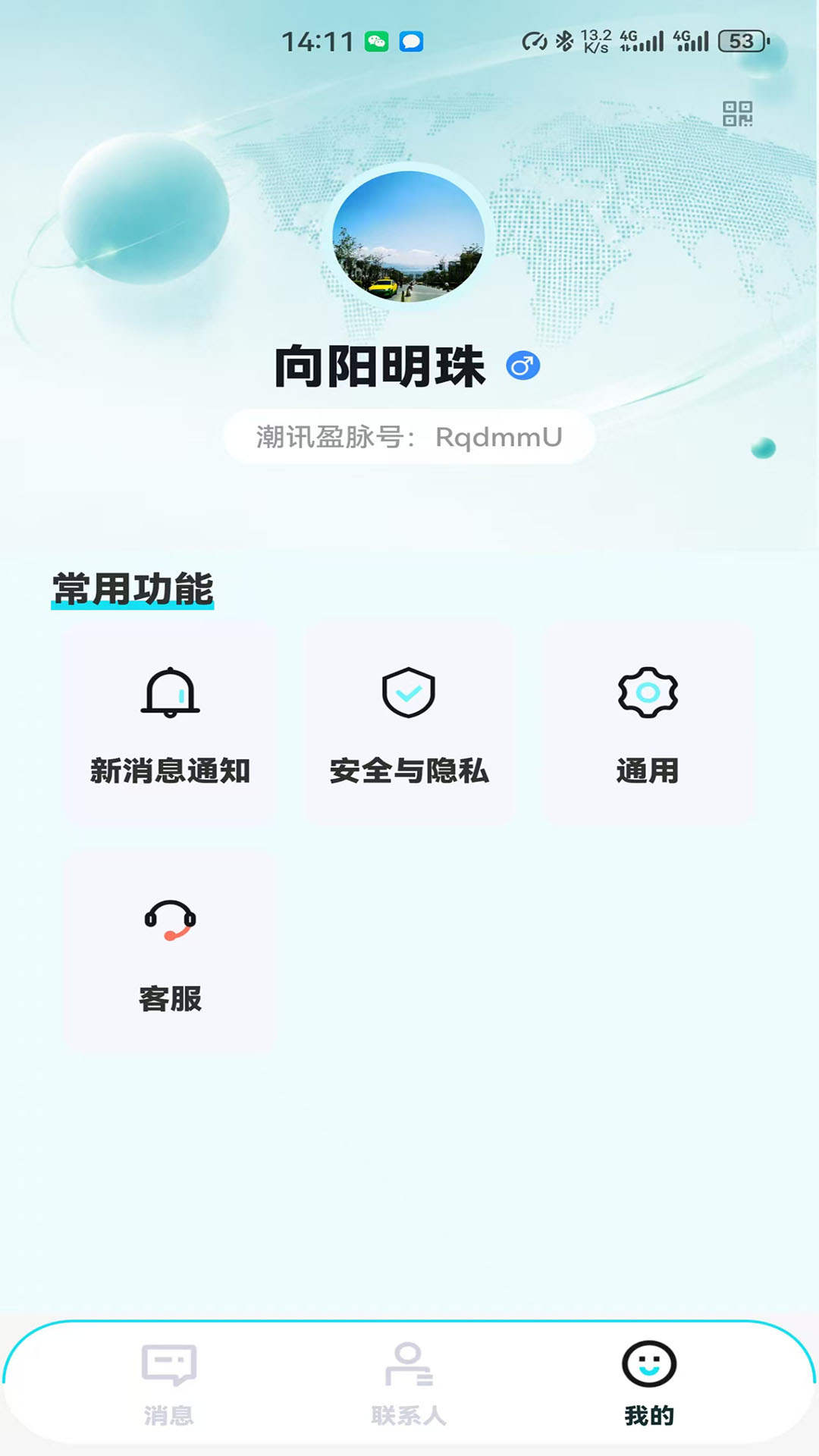 精彩截图-潮讯盈脉2026官方新版