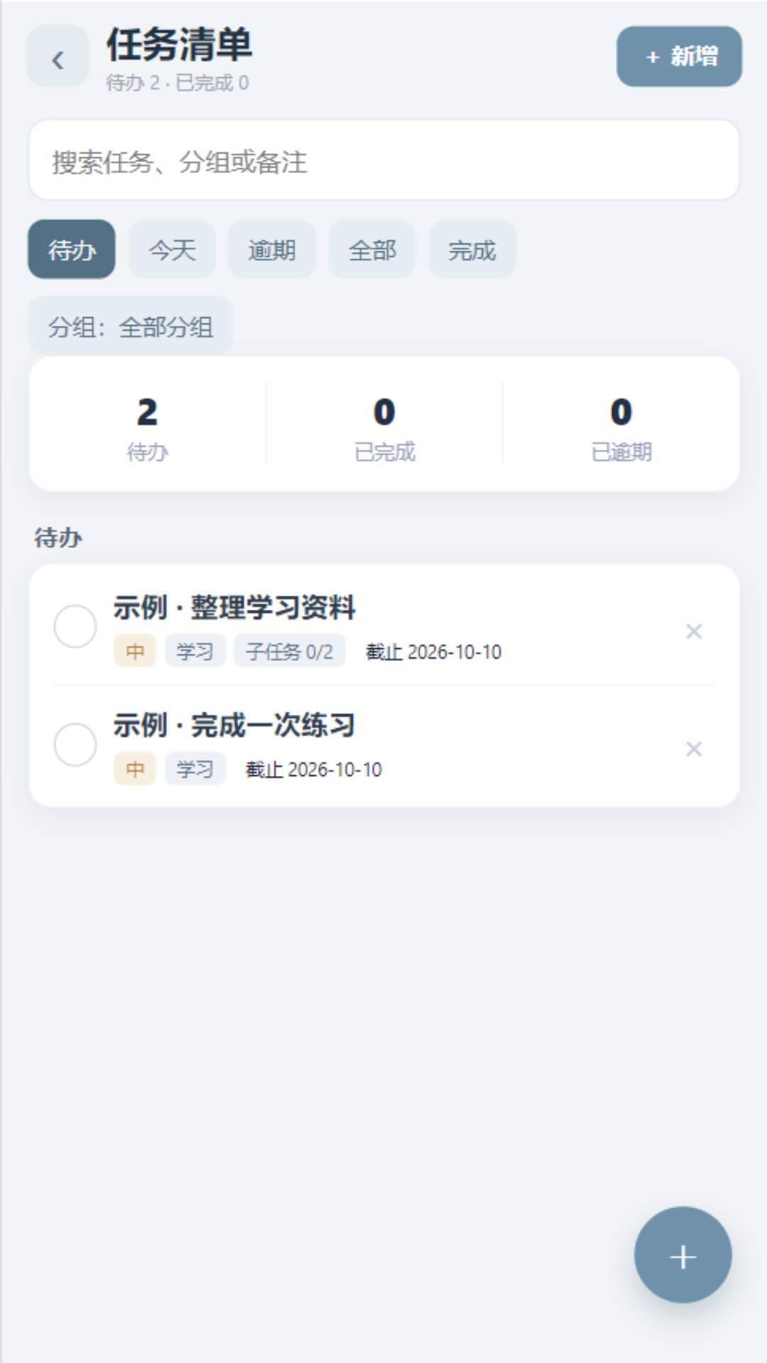 精彩截图-清简记Mini2026官方新版