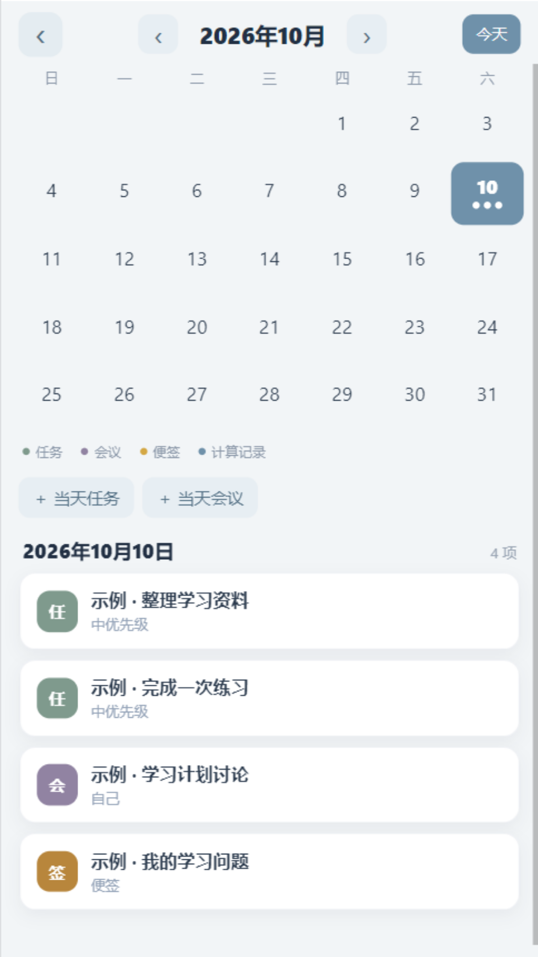 精彩截图-清简记Mini2026官方新版