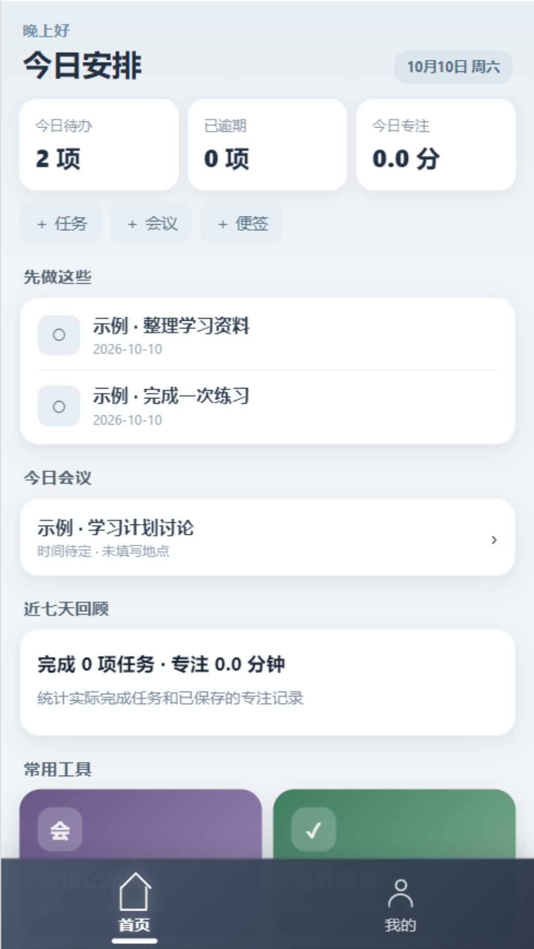 精彩截图-清简记Mini2026官方新版