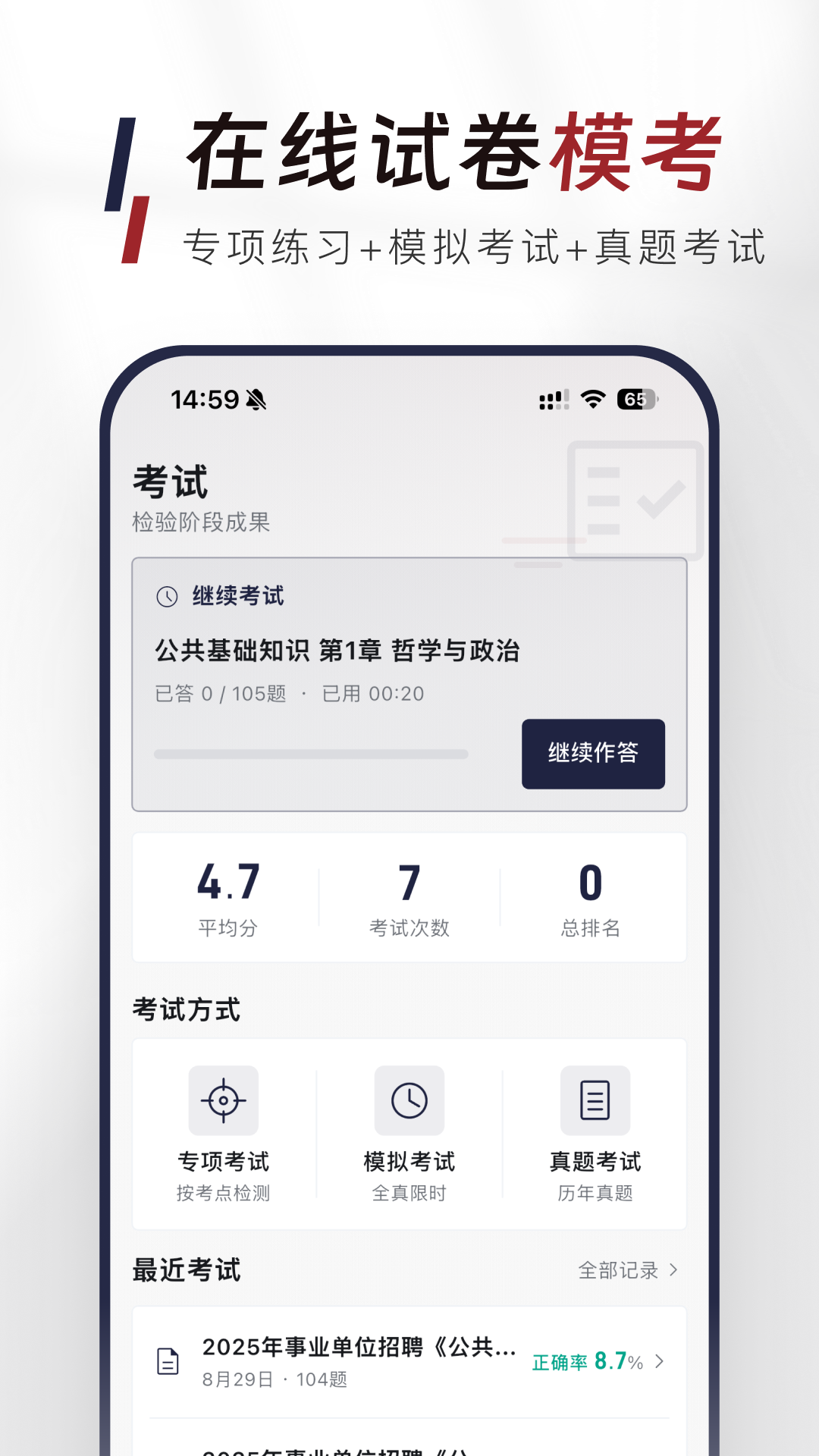 精彩截图-公共基础知识真题库2026官方新版