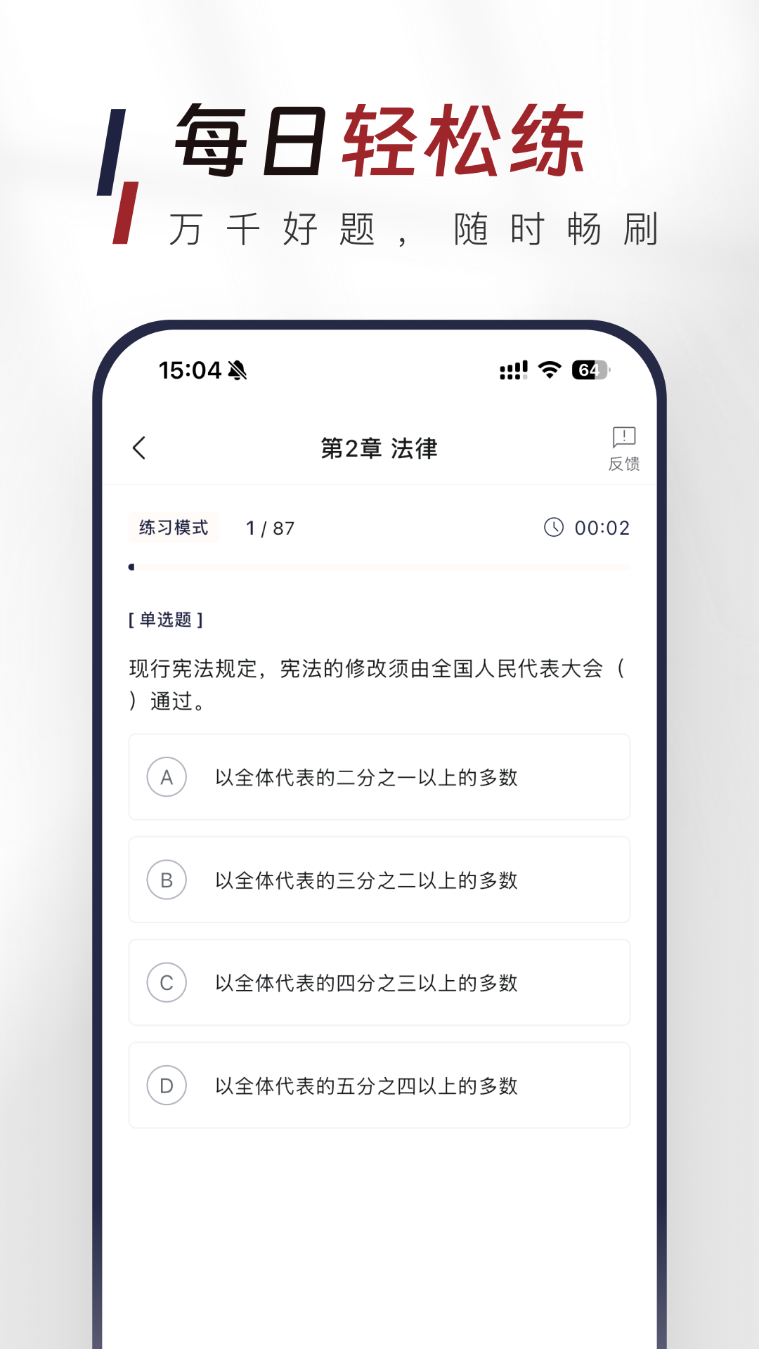 精彩截图-公共基础知识真题库2026官方新版