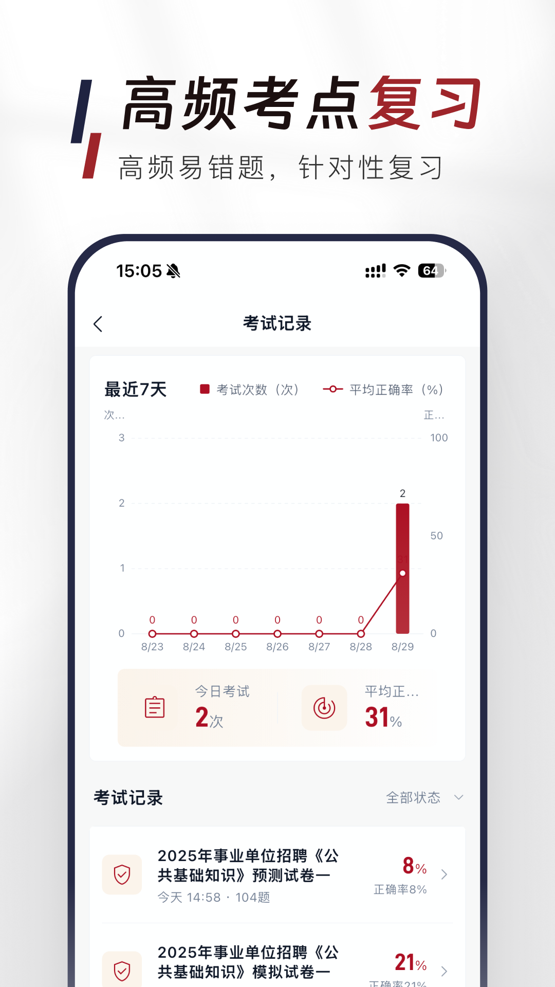 精彩截图-公共基础知识真题库2026官方新版