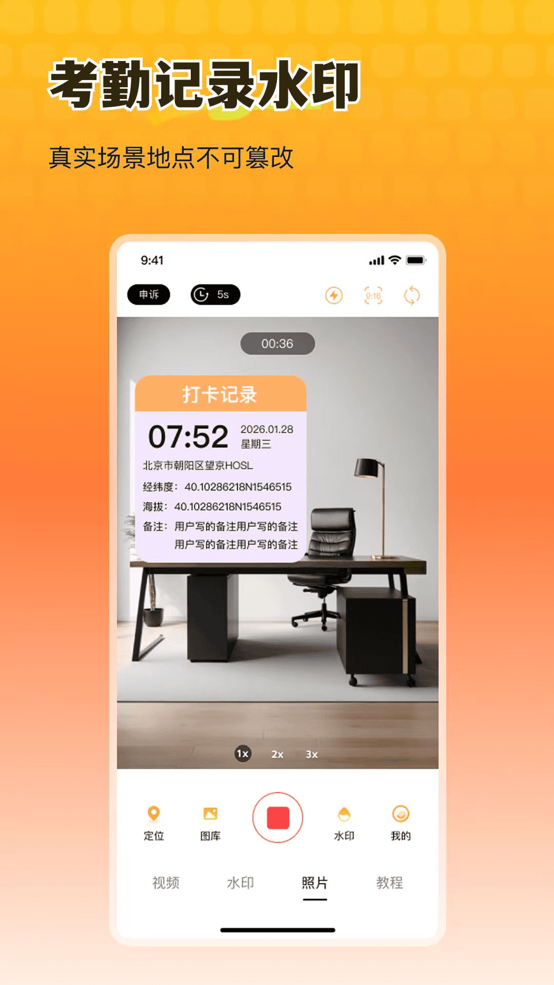 精彩截图-全民打卡随心水印相机2026官方新版