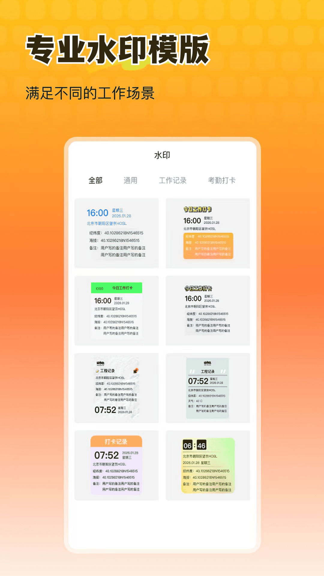 精彩截图-全民打卡随心水印相机2026官方新版